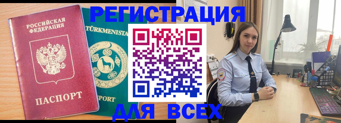 прописка ребенка в Амурской области