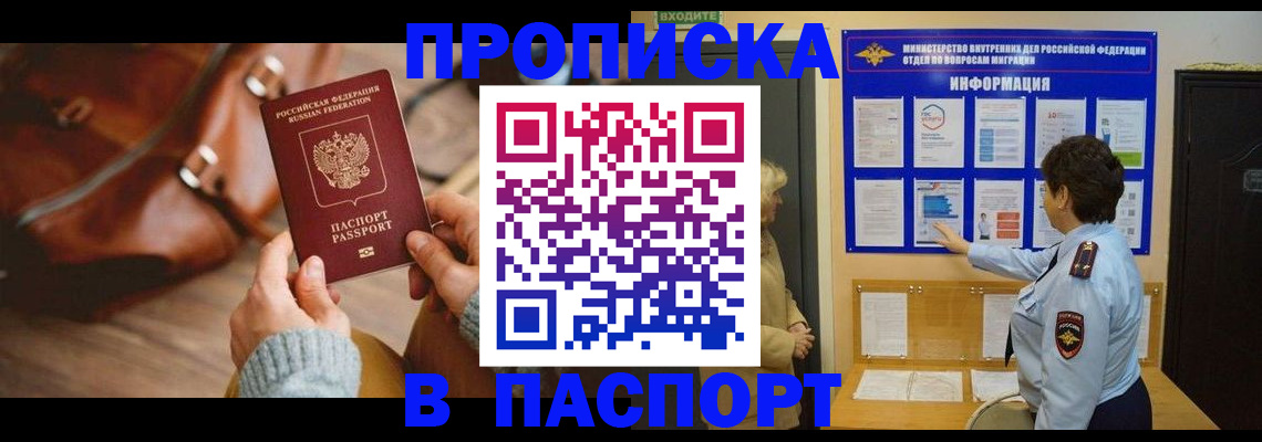 прописка в квартире в Амурской области