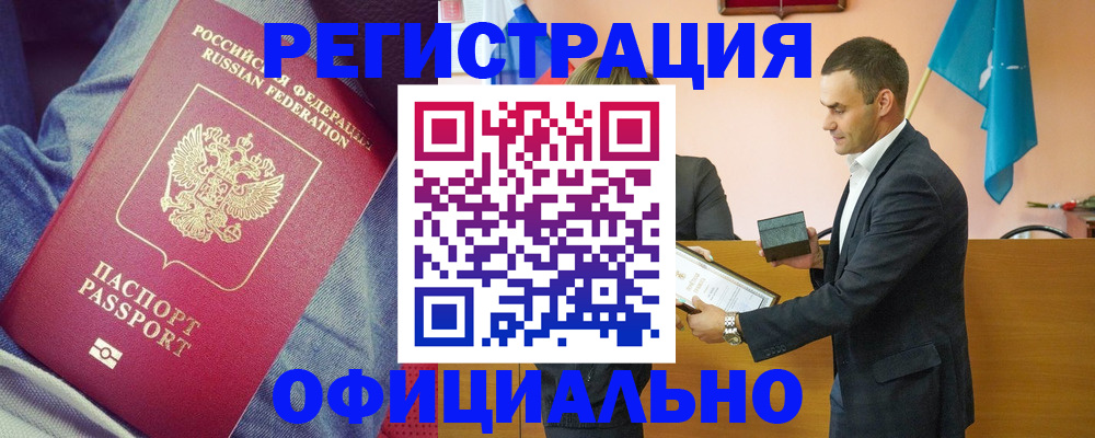 временная регистрация для всех в Амурской области