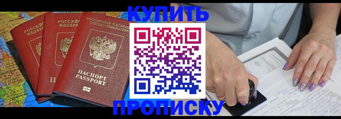 временная регистрация 2025 в Амурской области